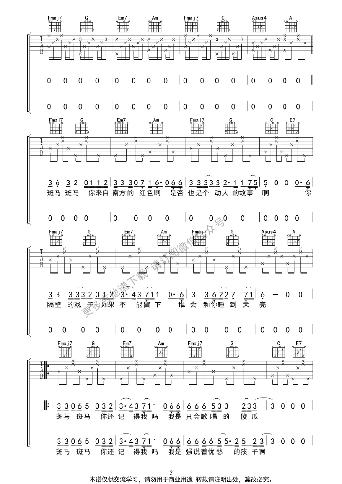 宋冬野-斑马斑马吉他谱2-C调指法