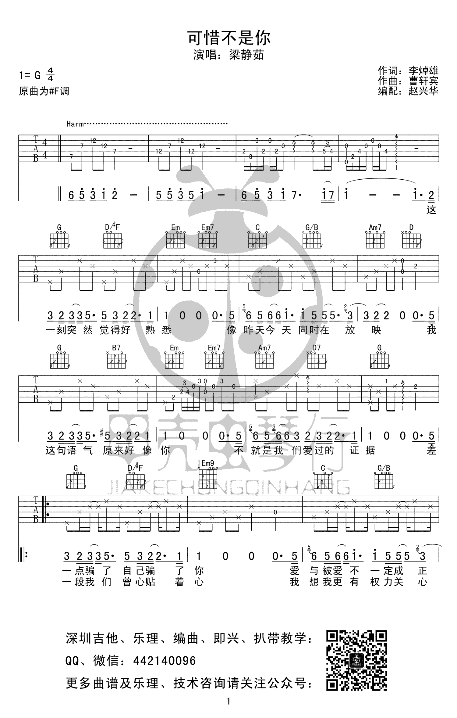 梁静茹-可惜不是你吉他谱1-G调指法