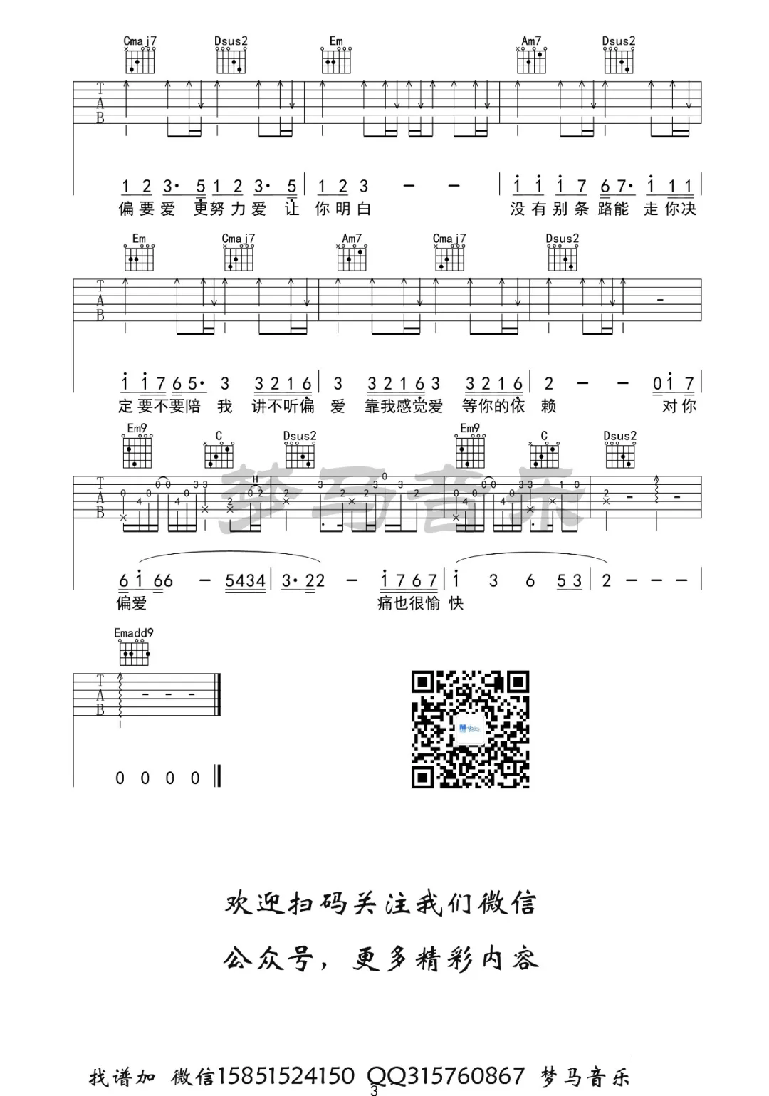 张芸京-偏爱吉他谱3-G调指法