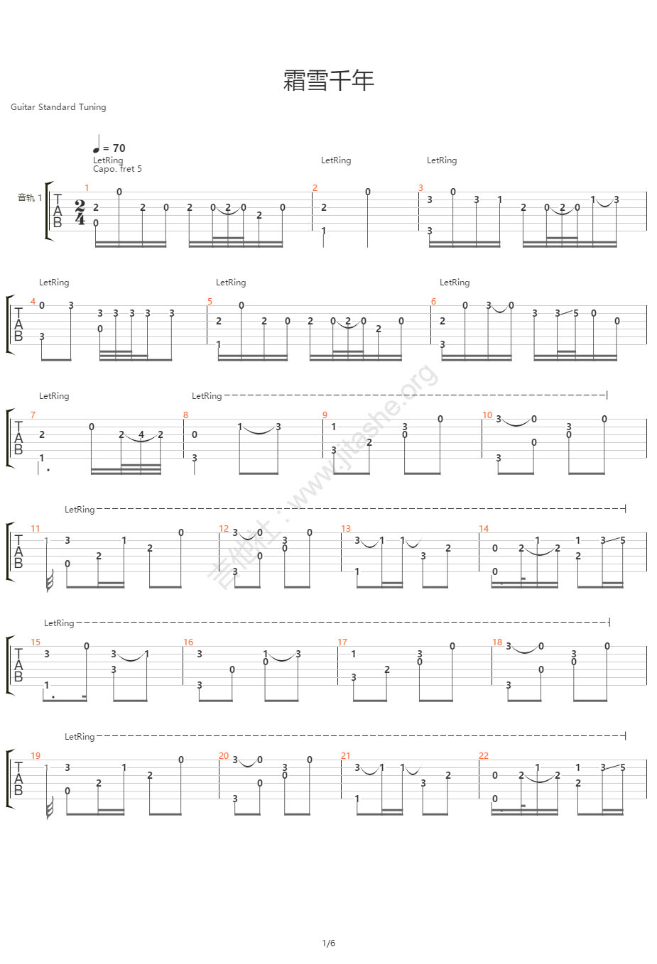 双笙-霜雪千年指弹吉他谱1