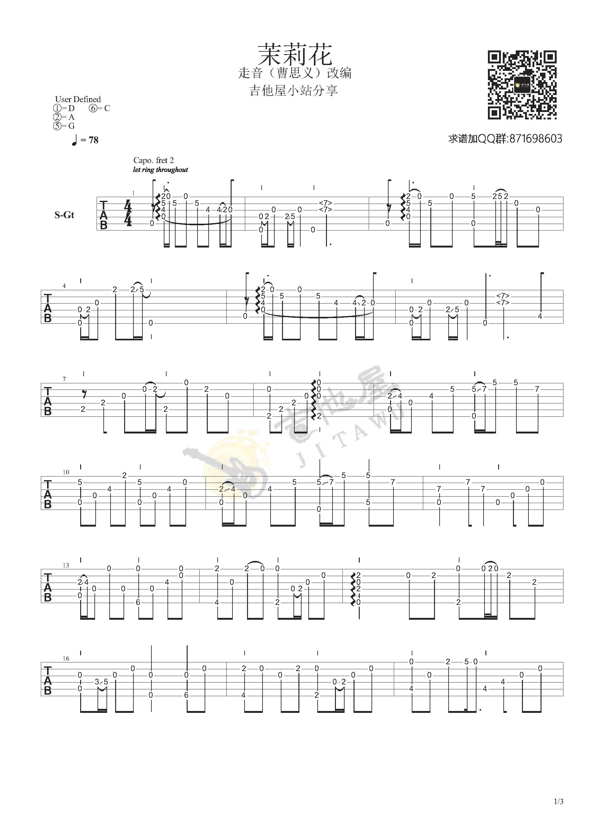 曹思义-茉莉花指弹吉他谱1