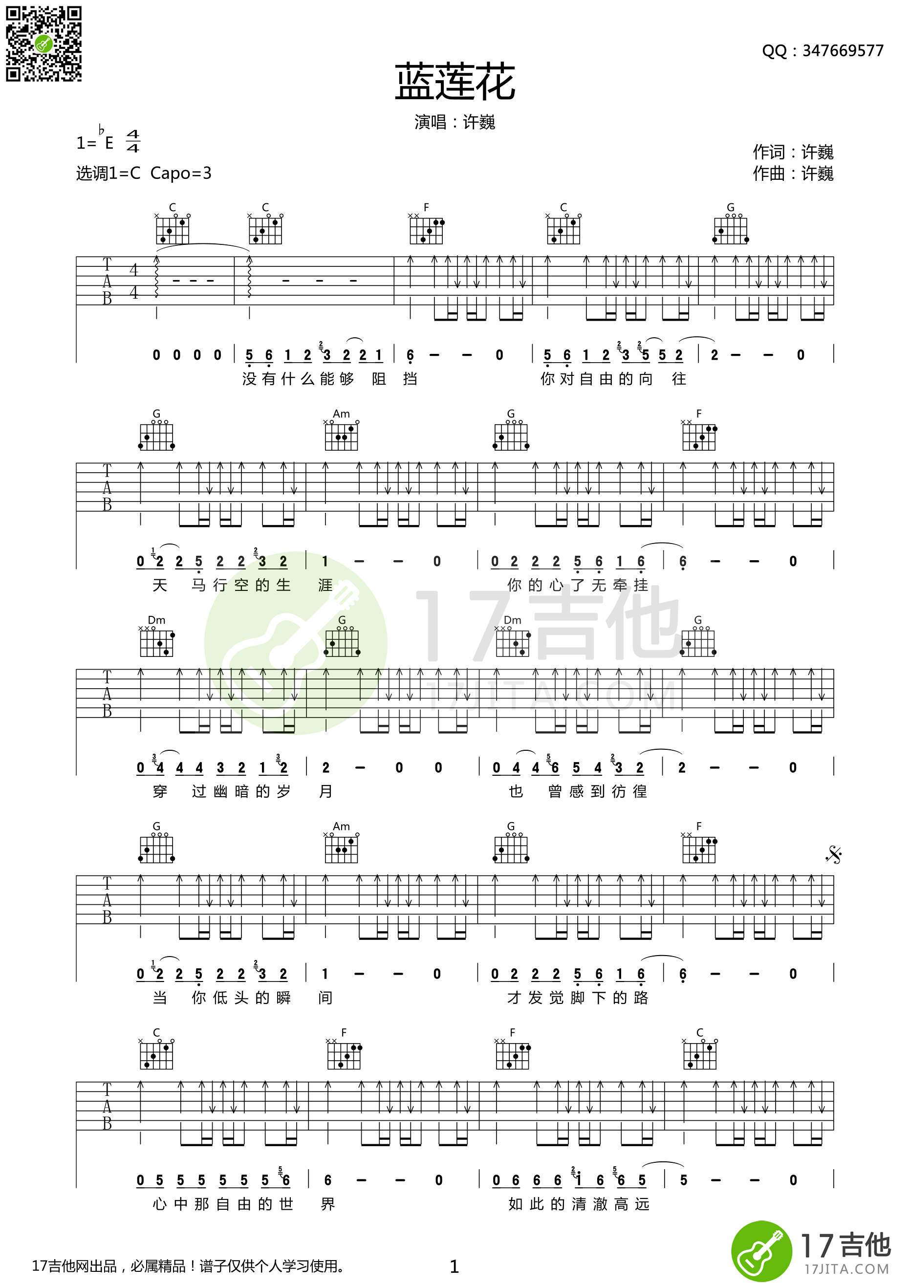 许巍-蓝莲花吉他谱1-C调指法