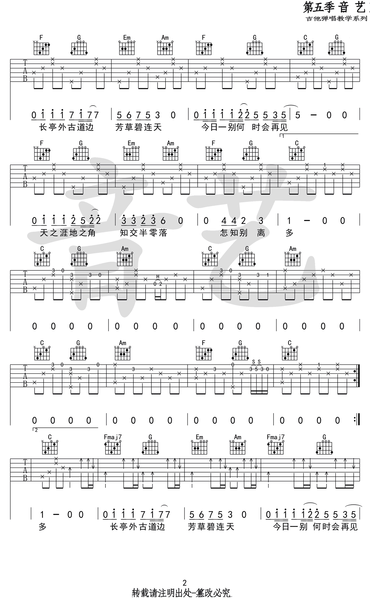 留声玩具-送别吉他谱2-C调指法