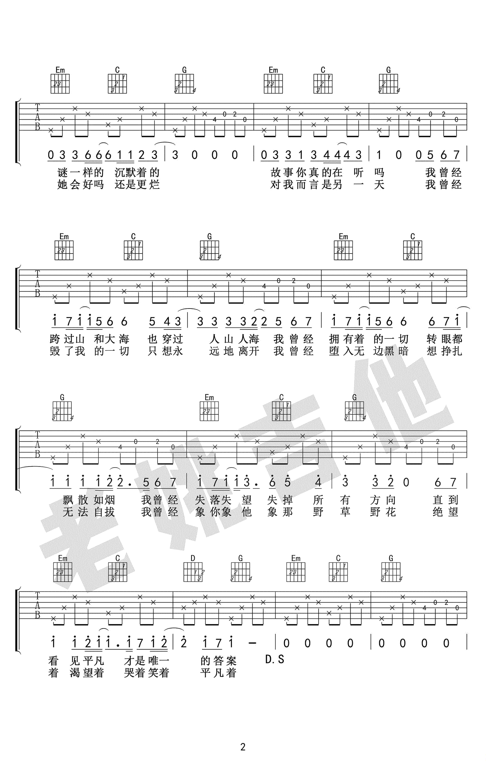 朴树-平凡之路吉他谱2-G调指法