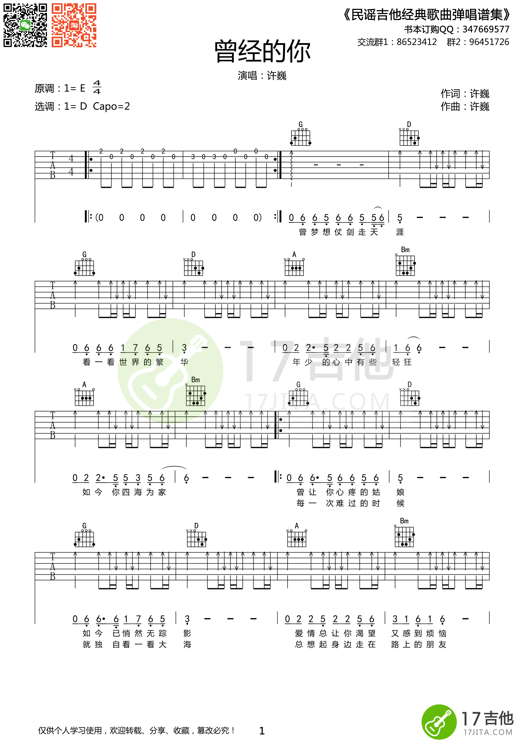 许巍-曾经的你吉他谱1-D调指法