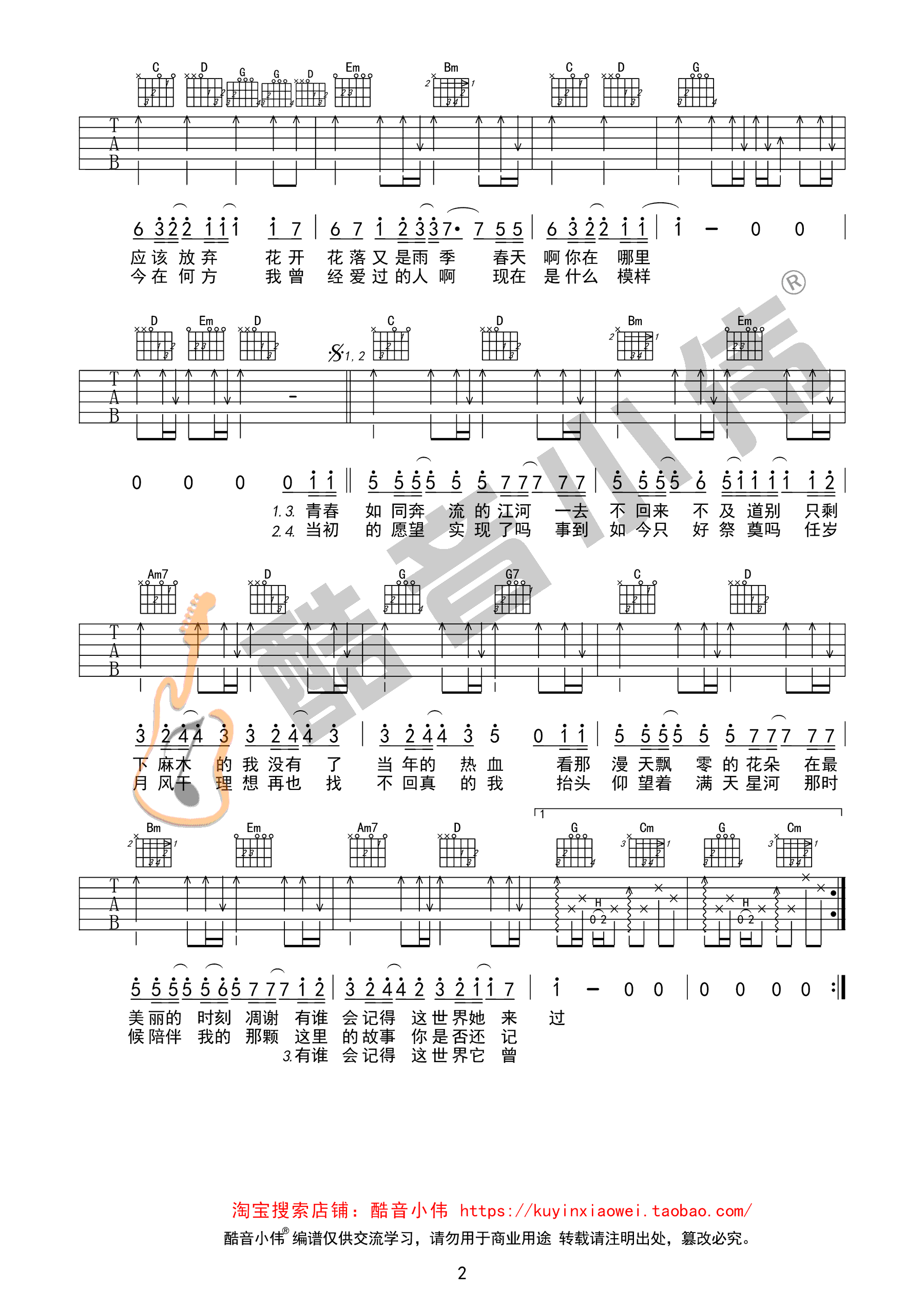 筷子兄弟-老男孩吉他谱2-G调指法