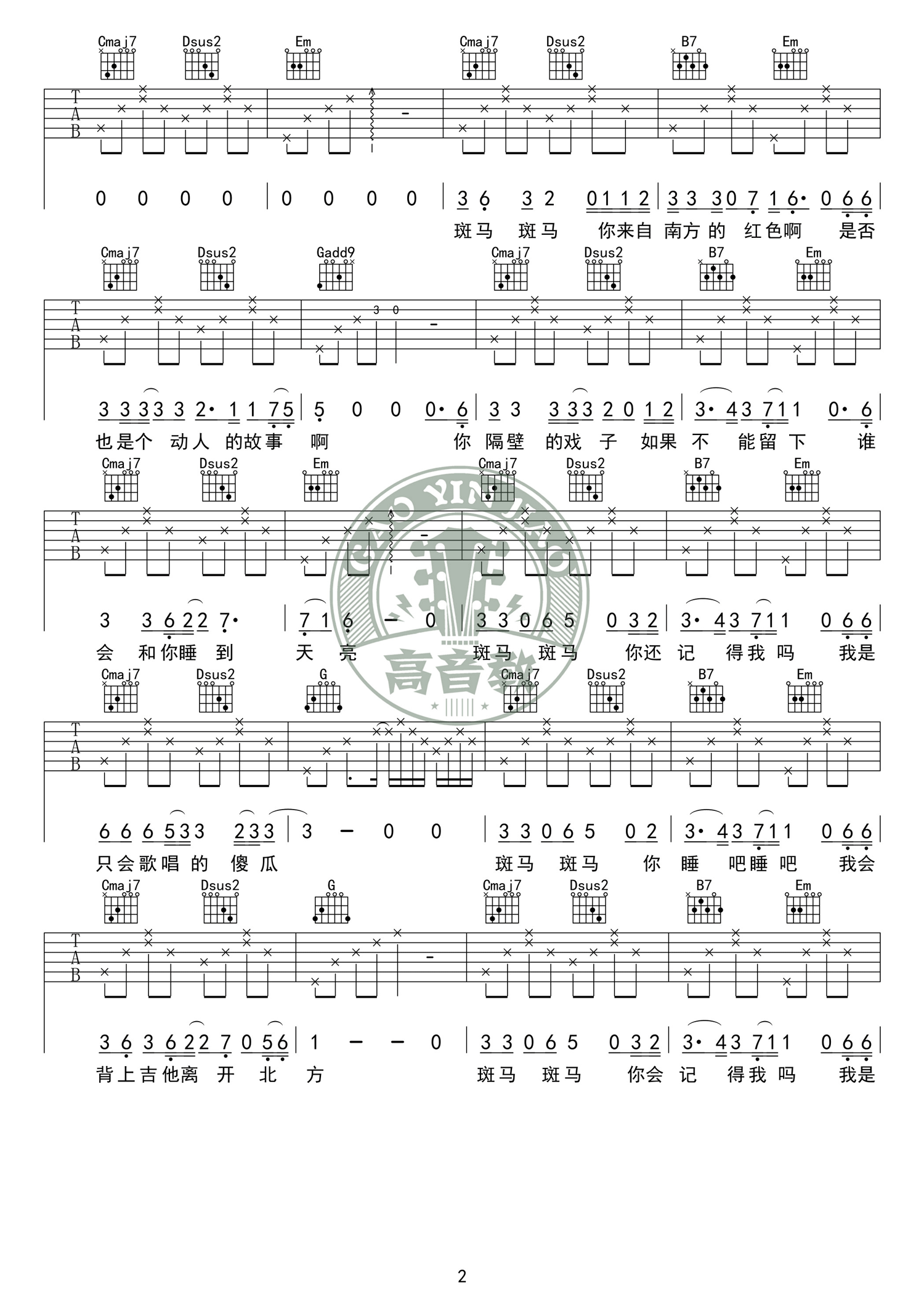 宋冬野-斑马斑马吉他谱2-G调指法