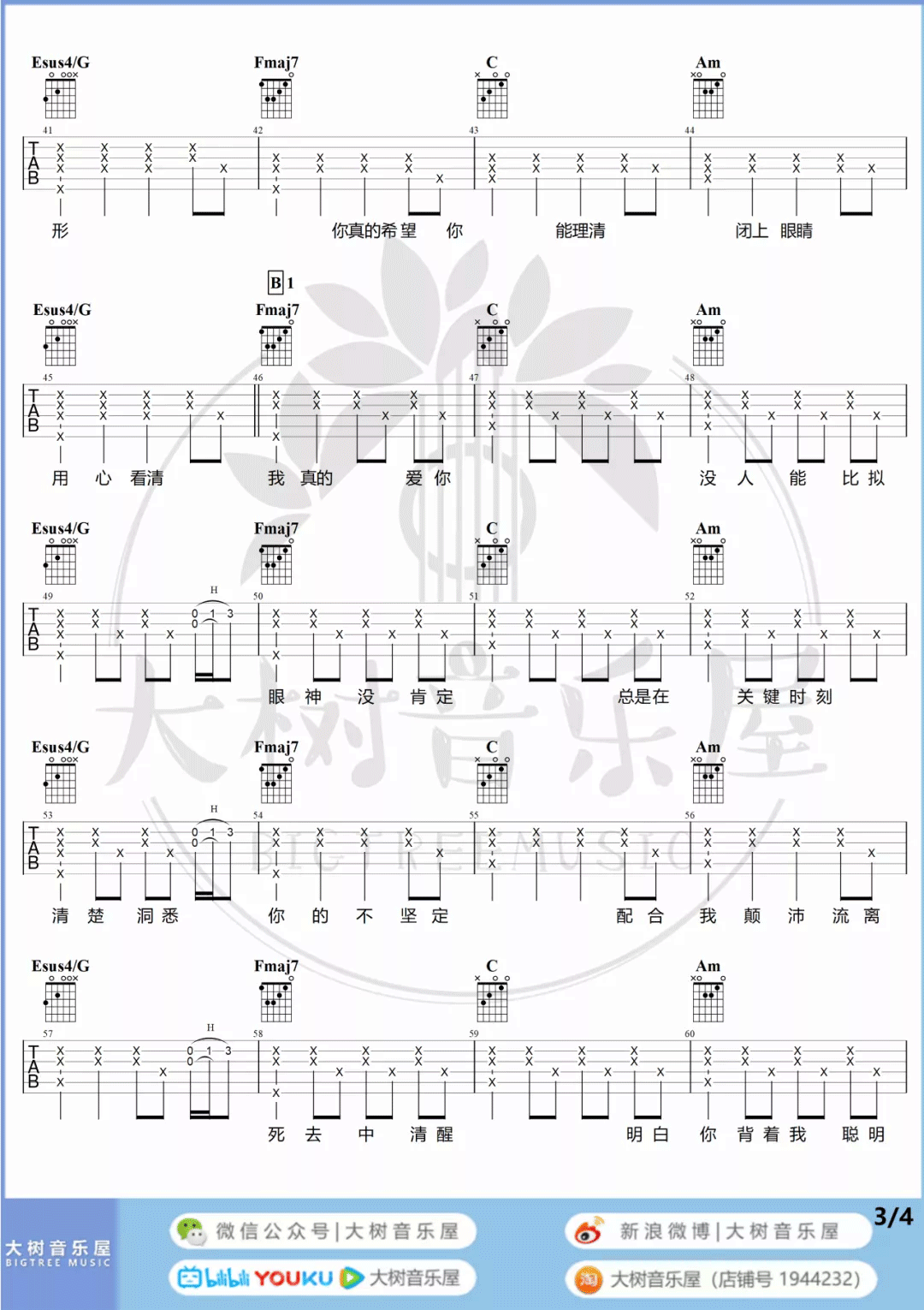 告五人-唯一吉他谱3-C调指法